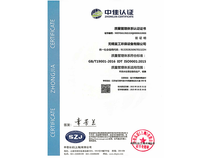 質量管理體系認證證書